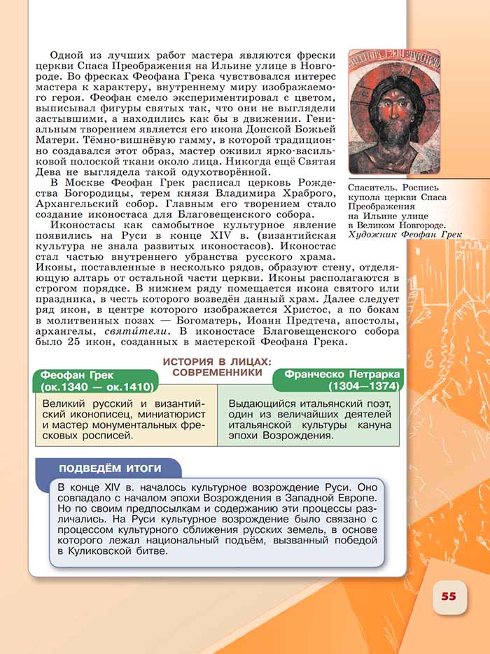 История 6 класс - История России. Арсентьев. Данилов. 2 часть. Страница 55. 2024 год. История 6 класс, история России, Арсентьев, Данилов, 2 часть, страница 55, 2024 год.