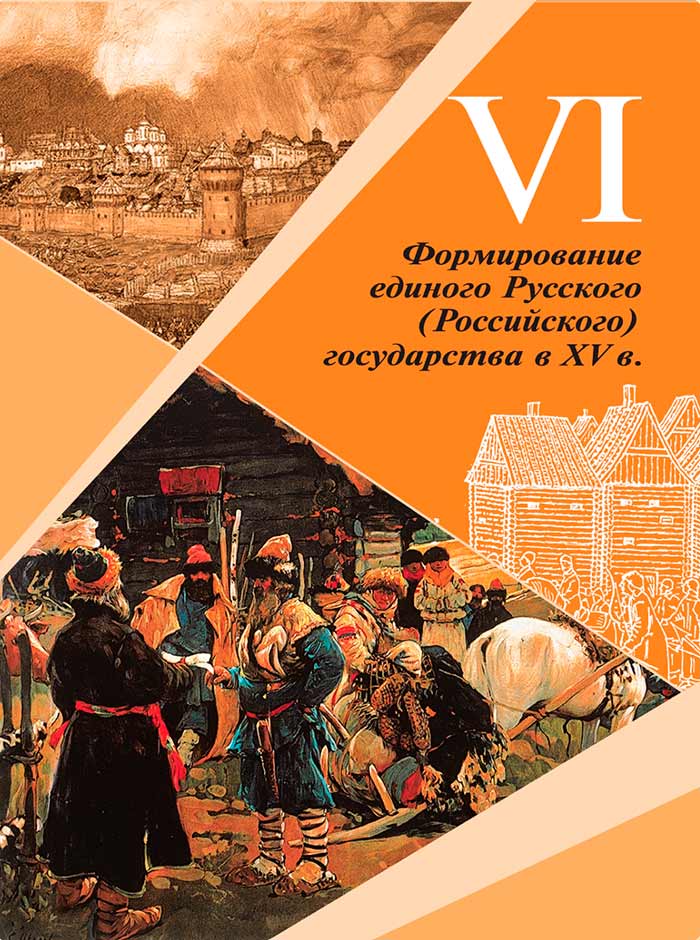 История 6 класс - История России. Арсентьев. Данилов. 2 часть. Страница 73. 2024 год. История 6 класс, история России, Арсентьев, Данилов, 2 часть, страница 73, 2024 год.