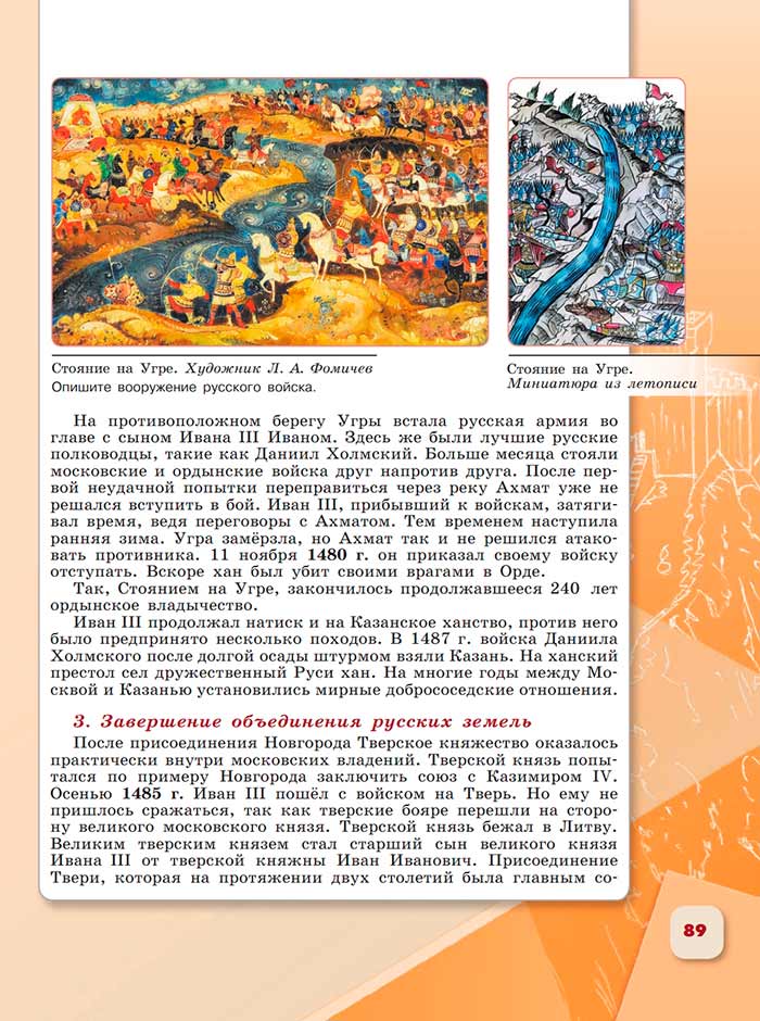 История 6 класс - История России. Арсентьев. Данилов. 2 часть. Страница 89. 2024 год. История 6 класс, история России, Арсентьев, Данилов, 2 часть, страница 89, 2024 год.
