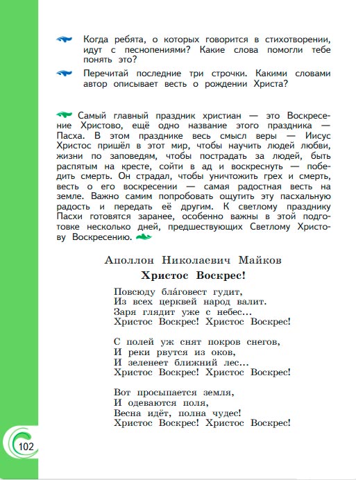 Картинка из учебника литературное чтение 3 класс Александрова - Страница 102, год 2023 Картинка из учебника литературное чтение 3 класс Александрова - Страница 102, год 2023