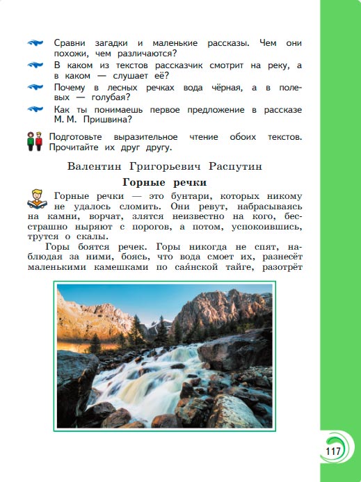 Картинка из учебника литературное чтение 3 класс Александрова - Страница 117, год 2023