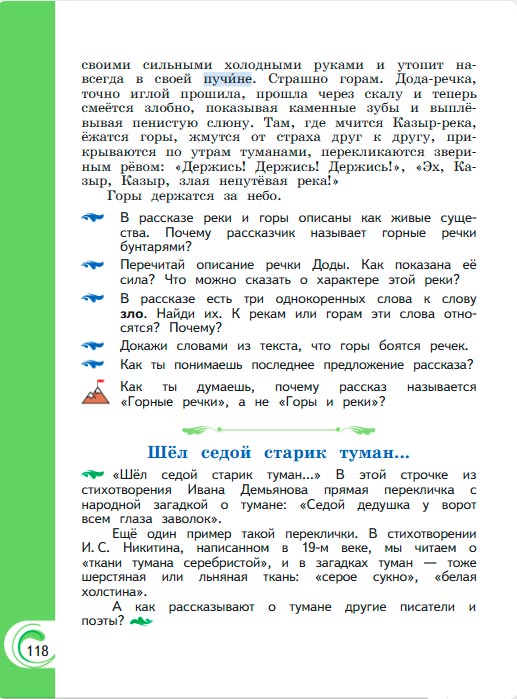 Картинка из учебника литературное чтение 3 класс Александрова - Страница 118, год 2023 Картинка из учебника литературное чтение 3 класс Александрова - Страница 118, год 2023