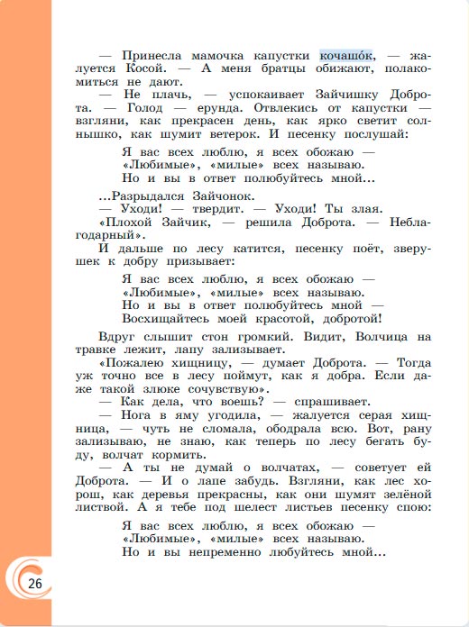 Картинка из учебника литературное чтение 3 класс Александрова - Страница 26, год 2023 Картинка из учебника литературное чтение 3 класс Александрова - Страница 26, год 2023