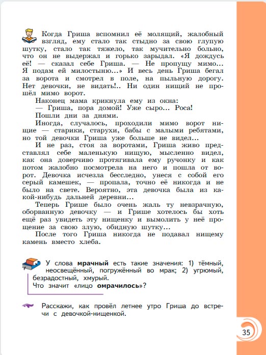Картинка из учебника литературное чтение 3 класс Александрова - Страница 35, год 2023 Картинка из учебника литературное чтение 3 класс Александрова - Страница 35, год 2023