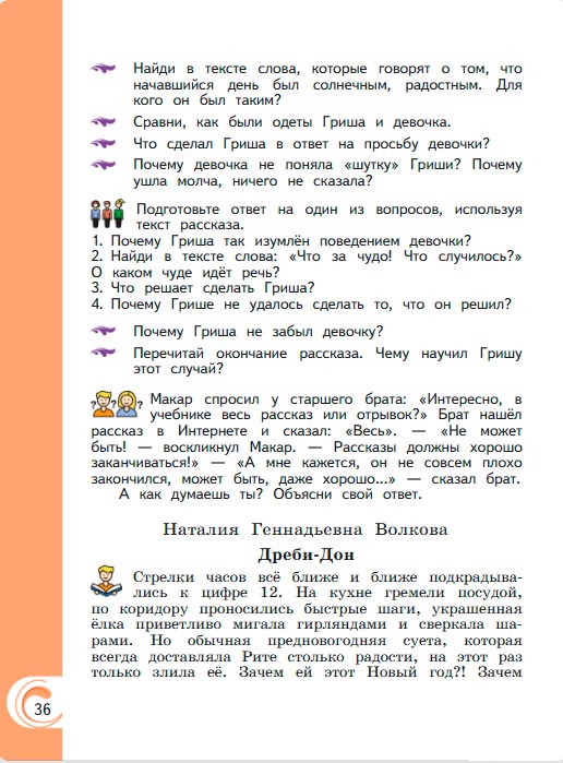 Картинка из учебника литературное чтение 3 класс Александрова - Страница 36, год 2023 Картинка из учебника литературное чтение 3 класс Александрова - Страница 36, год 2023