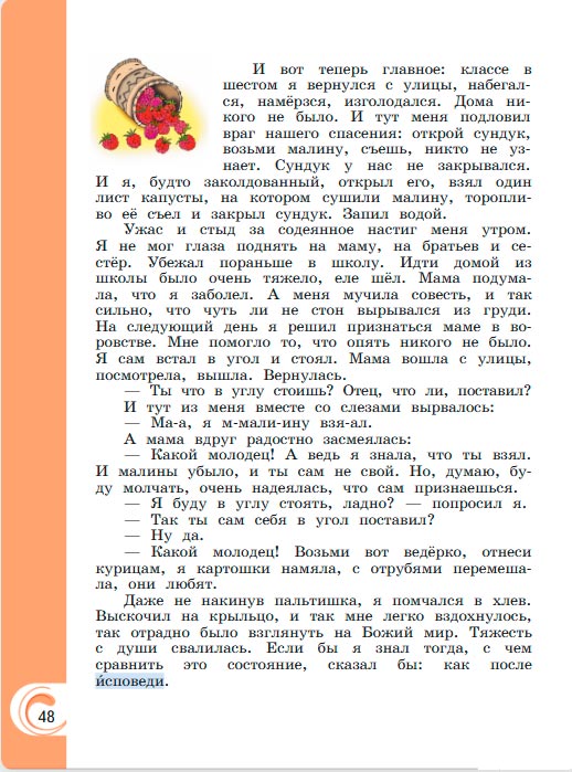 Картинка из учебника литературное чтение 3 класс Александрова - Страница 48, год 2023 Картинка из учебника литературное чтение 3 класс Александрова - Страница 48, год 2023