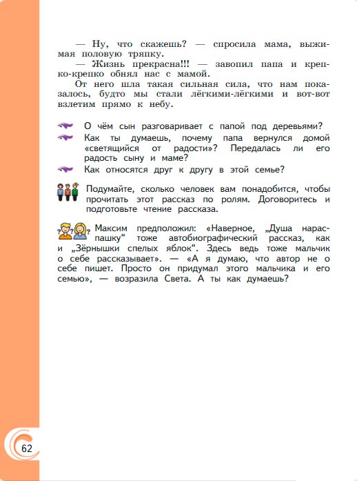 Картинка из учебника литературное чтение 3 класс Александрова - Страница 62, год 2023