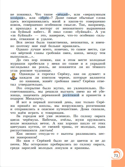 Картинка из учебника литературное чтение 3 класс Александрова - Страница 73, год 2023 Картинка из учебника литературное чтение 3 класс Александрова - Страница 73, год 2023