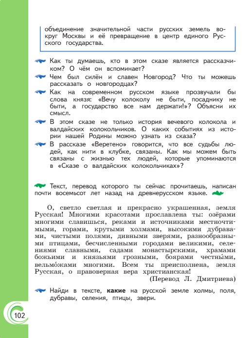 Учебник Александрова. Литературное чтение 4 класс страница 102. 2023 год.
