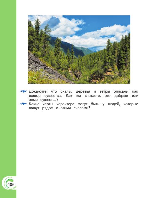 Учебник Александрова. Литературное чтение 4 класс страница 106. 2023 год.