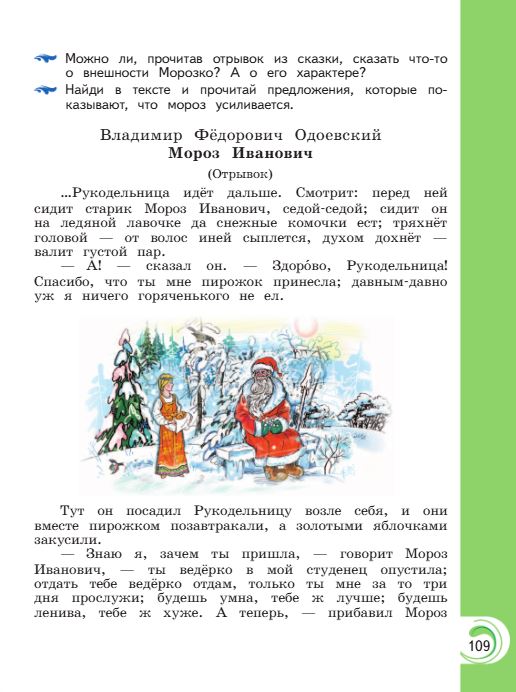 Учебник Александрова. Литературное чтение 4 класс страница 109. 2023 год.