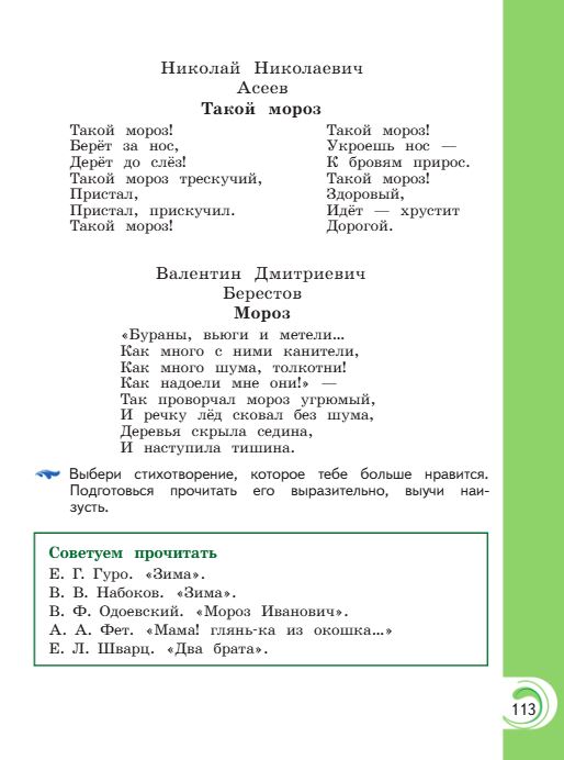 Учебник Александрова. Литературное чтение 4 класс страница 113. 2023 год.