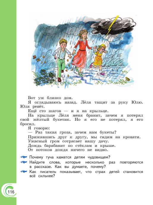 Учебник Александрова. Литературное чтение 4 класс страница 116. 2023 год.
