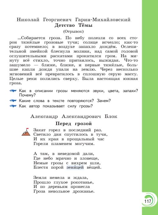 Учебник Александрова. Литературное чтение 4 класс страница 117. 2023 год.