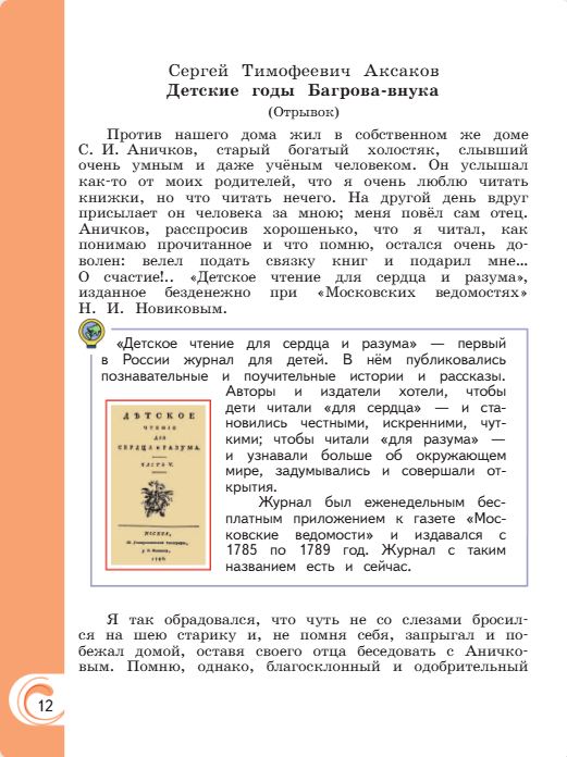 Учебник Александрова. Литературное чтение 4 класс страница 12. 2023 год.