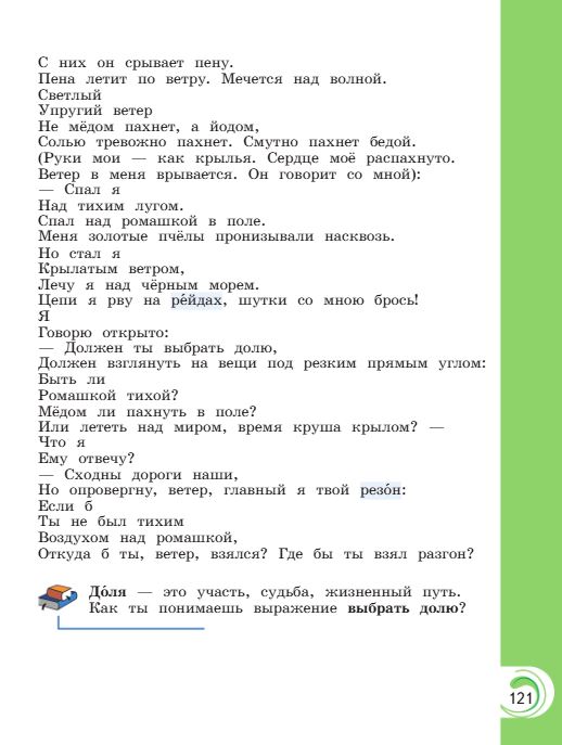 Учебник Александрова. Литературное чтение 4 класс страница 121. 2023 год.