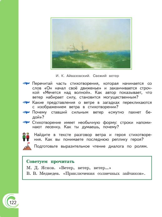 Учебник Александрова. Литературное чтение 4 класс страница 122. 2023 год.