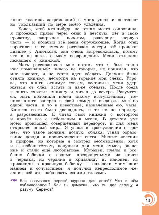 Учебник Александрова. Литературное чтение 4 класс страница 13. 2023 год.
