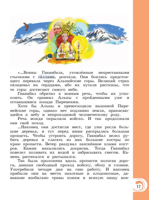 Учебник Александрова. Литературное чтение 4 класс страница 17. 2023 год.