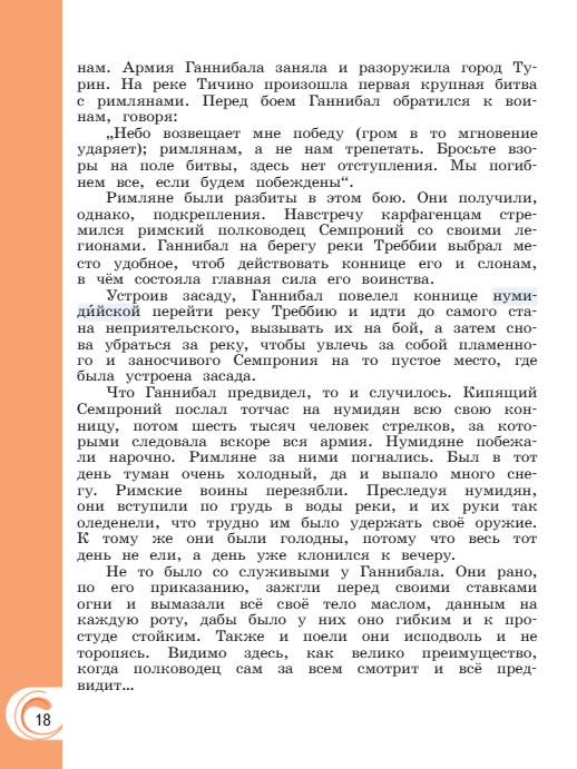 Учебник Александрова. Литературное чтение 4 класс страница 18. 2023 год.