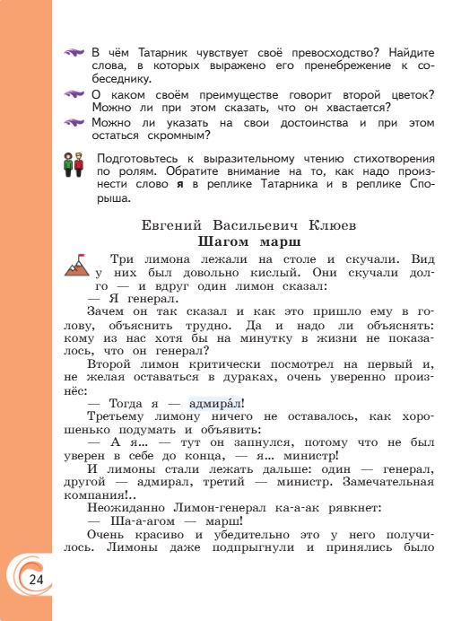 Учебник Александрова. Литературное чтение 4 класс страница 24. 2023 год.