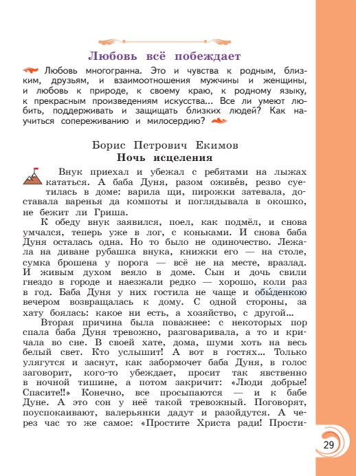 Учебник Александрова. Литературное чтение 4 класс страница 29. 2023 год.