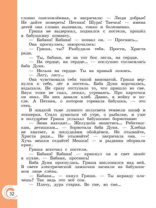 Учебник Александрова. Литературное чтение 4 класс страница 32. 2023 год.