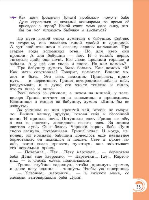 Учебник Александрова. Литературное чтение 4 класс страница 35. 2023 год.