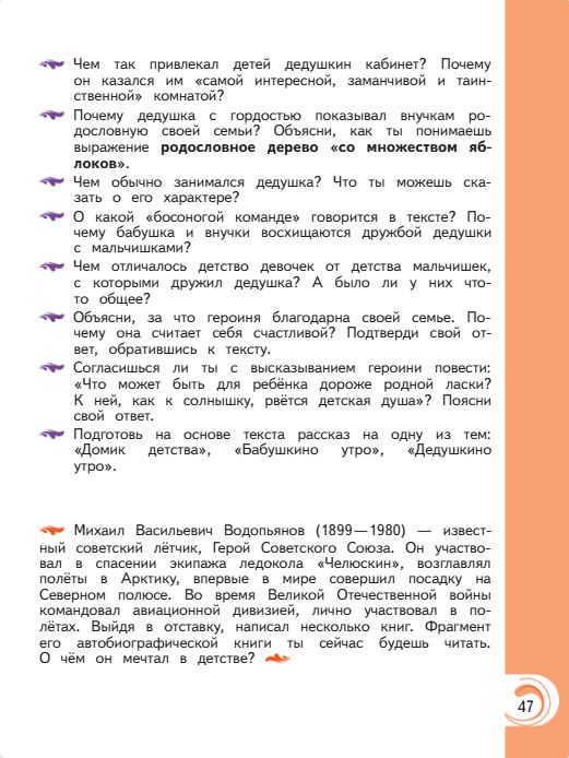 Учебник Александрова. Литературное чтение 4 класс страница 47. 2023 год.