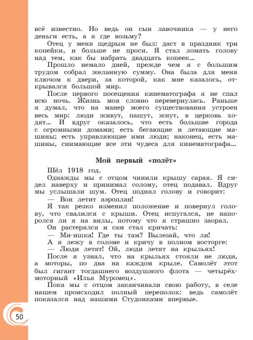 Учебник Александрова. Литературное чтение 4 класс страница 50. 2023 год.