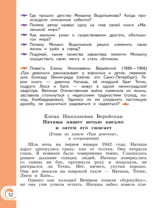 Учебник Александрова. Литературное чтение 4 класс страница 52. 2023 год.