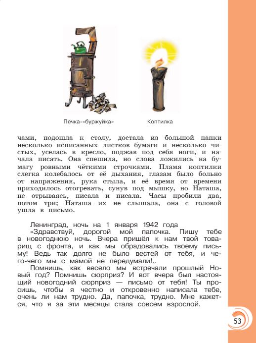 Учебник Александрова. Литературное чтение 4 класс страница 53. 2023 год.