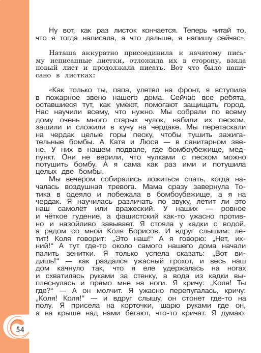 Учебник Александрова. Литературное чтение 4 класс страница 54. 2023 год.