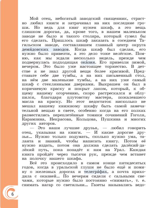Учебник Александрова. Литературное чтение 4 класс страница 6. 2023 год.