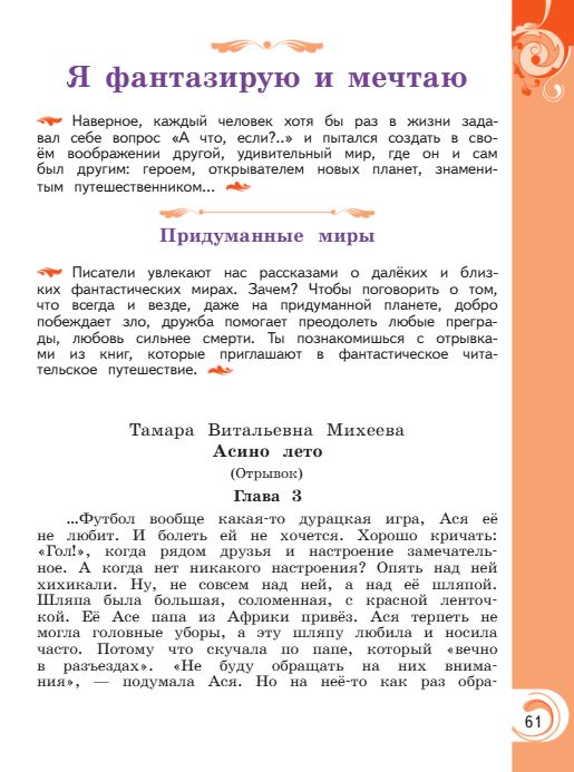 Учебник Александрова. Литературное чтение 4 класс страница 61. 2023 год.