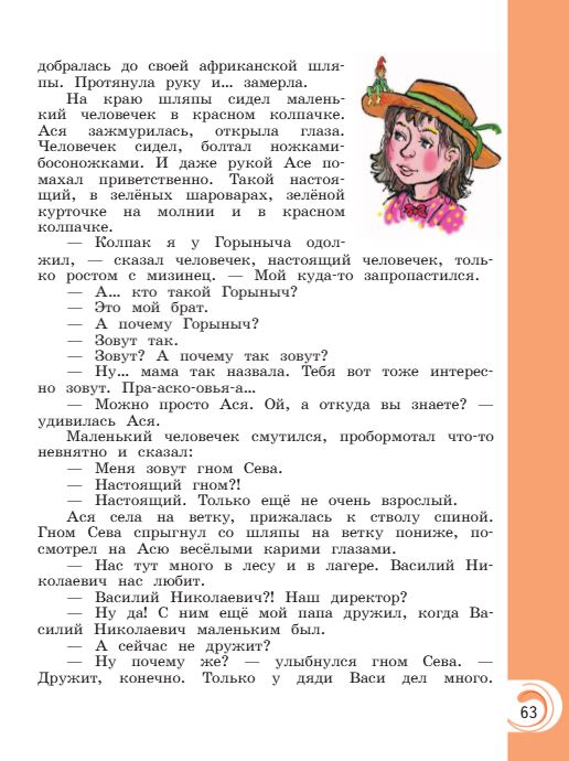 Учебник Александрова. Литературное чтение 4 класс страница 63. 2023 год.