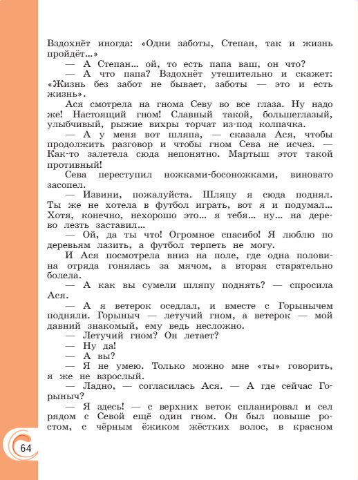 Учебник Александрова. Литературное чтение 4 класс страница 64. 2023 год.