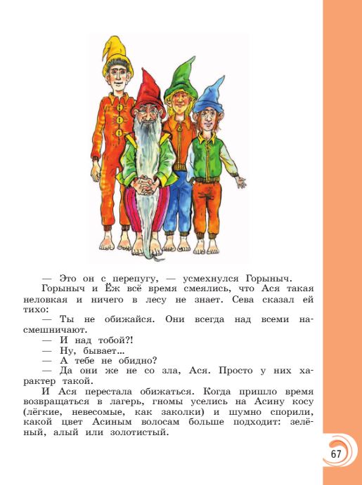 Учебник Александрова. Литературное чтение 4 класс страница 67. 2023 год.