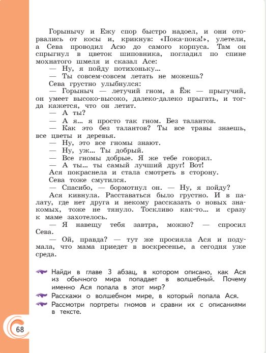 Учебник Александрова. Литературное чтение 4 класс страница 68. 2023 год.
