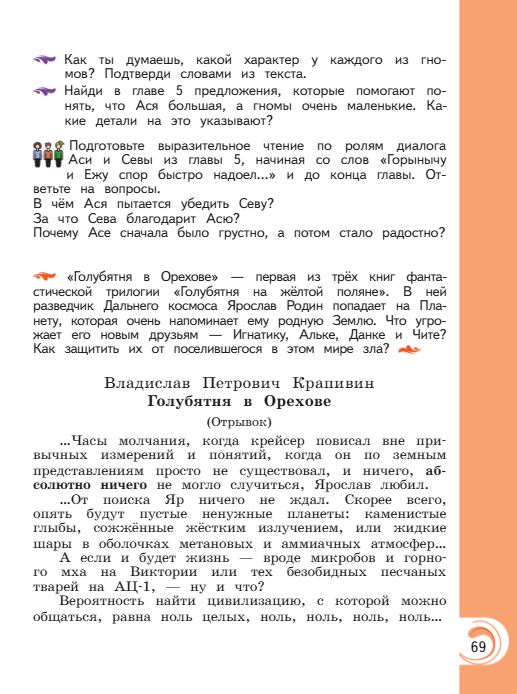 Учебник Александрова. Литературное чтение 4 класс страница 69. 2023 год.