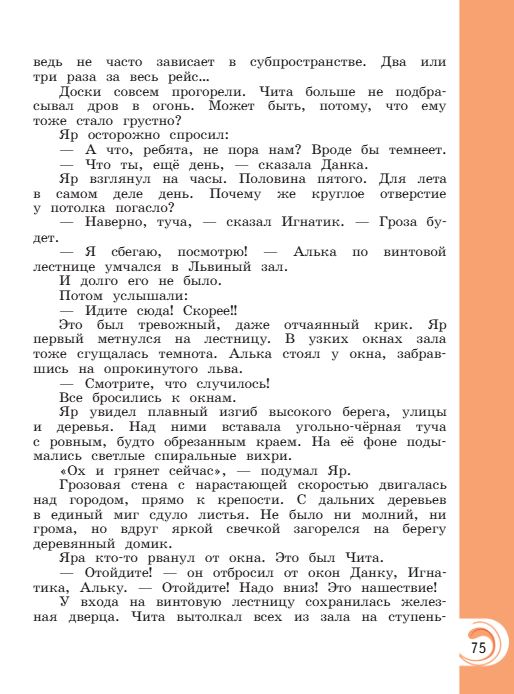 Учебник Александрова. Литературное чтение 4 класс страница 75. 2023 год.
