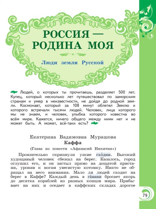 Учебник Александрова. Литературное чтение 4 класс страница 79. 2023 год.