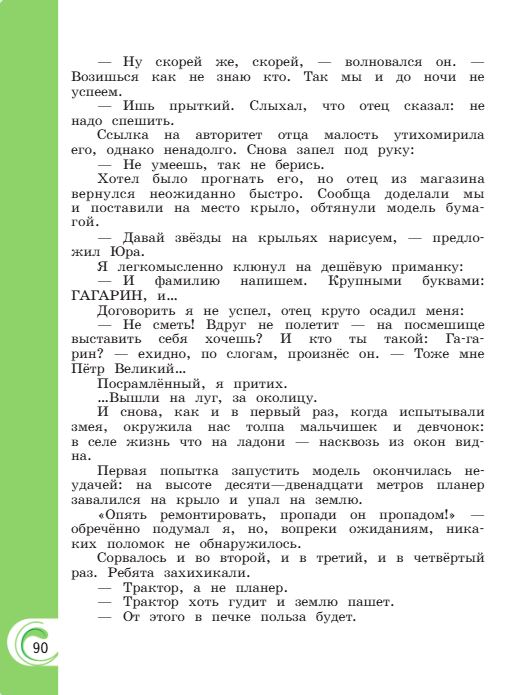 Учебник Александрова. Литературное чтение 4 класс страница 90. 2023 год.