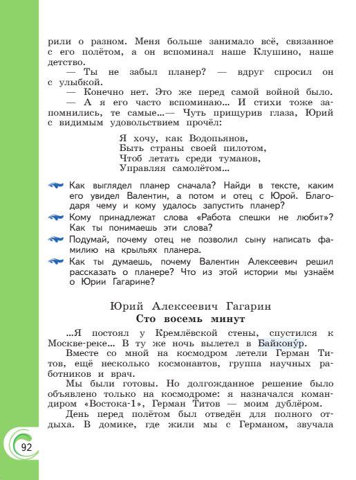 Учебник Александрова. Литературное чтение 4 класс страница 92. 2023 год.