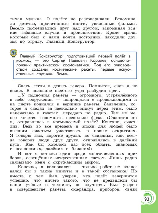Учебник Александрова. Литературное чтение 4 класс страница 93. 2023 год.