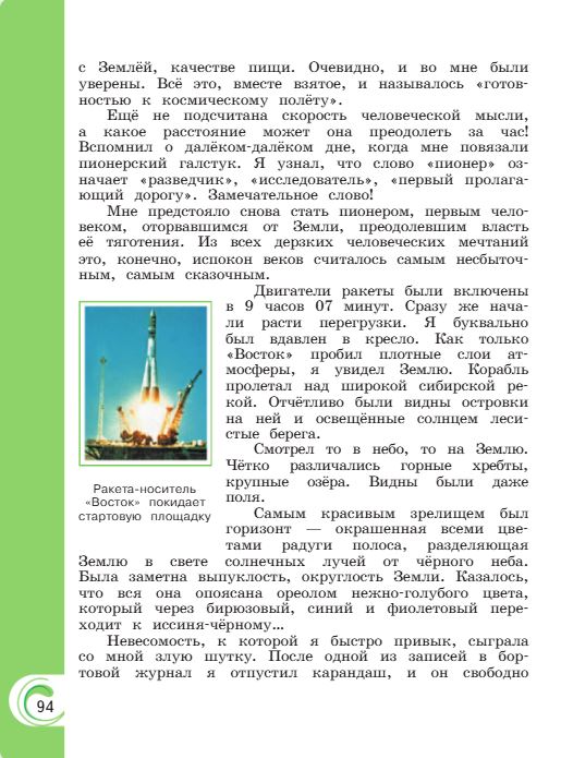 Учебник Александрова. Литературное чтение 4 класс страница 94. 2023 год.