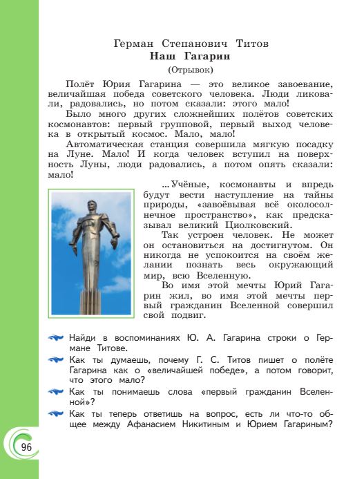 Учебник Александрова. Литературное чтение 4 класс страница 96. 2023 год.