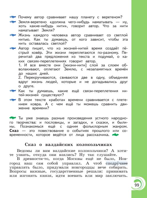Учебник Александрова. Литературное чтение 4 класс страница 99. 2023 год.