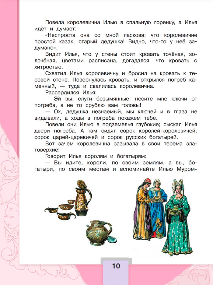 Литературное чтение 4 класс - Климанова. Горецкий. 1 часть. Страница 10. 2023 год. Литературное чтение 4 класс, Климанова, Горецкий, 1 часть, страница 10, 2023 год.