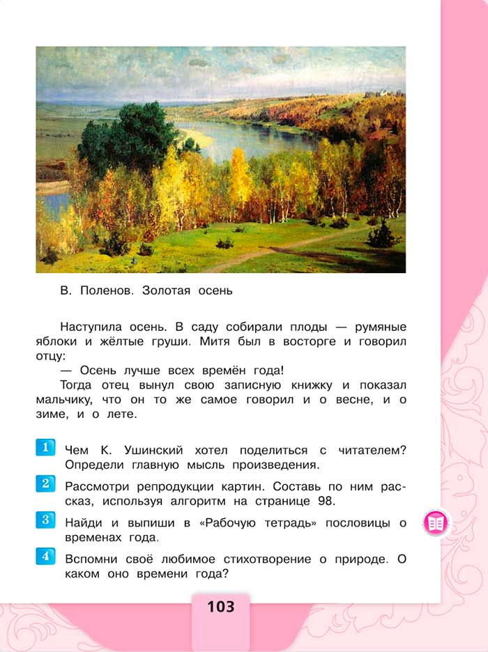 Литературное чтение 4 класс, Климанова, Горецкий, 1 часть, страница 103, 2023 год.